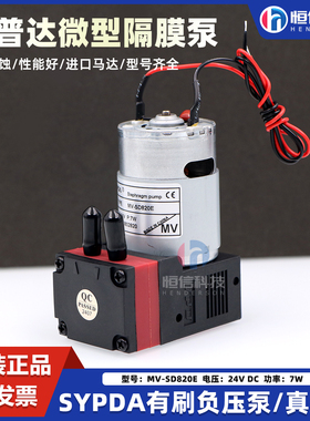 SYPDA7W真空泵 MV-SD820E有刷微型隔膜泵 赛普达大流量喷绘机气泵