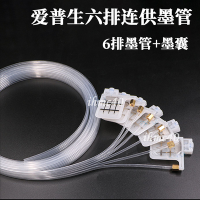 爱普生R330 L1390 805 L1800UV六色连供打印机墨囊 XP600喷头墨囊