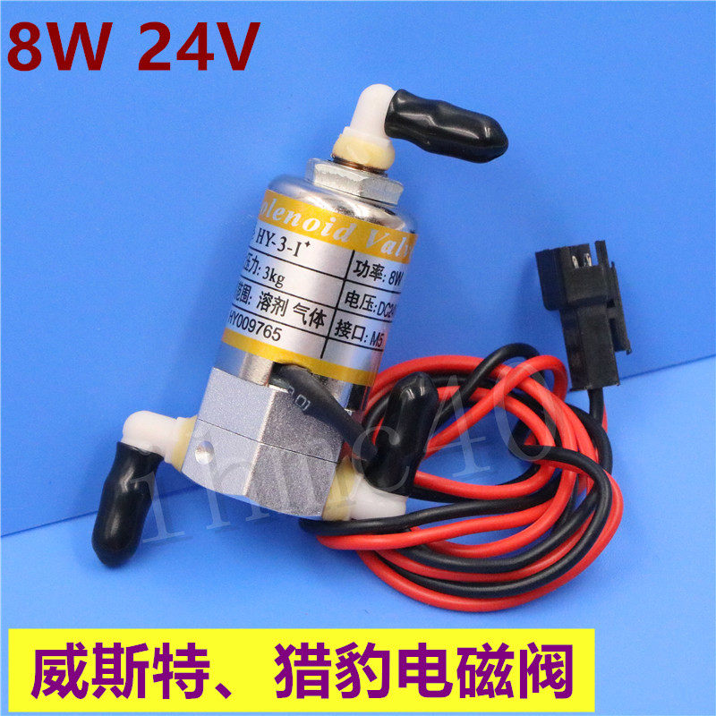 威斯特电磁阀8W 24V猎豹喷绘机专用电磁阀三通阀空气阀 JHF电磁阀