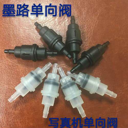 喷绘机单向阀墨水防回流阀