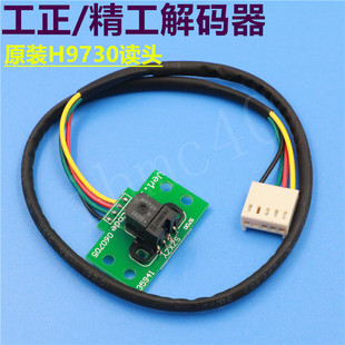 工正喷绘机光栅解码器  精工510解码器  H9730感应器  喷绘机配件