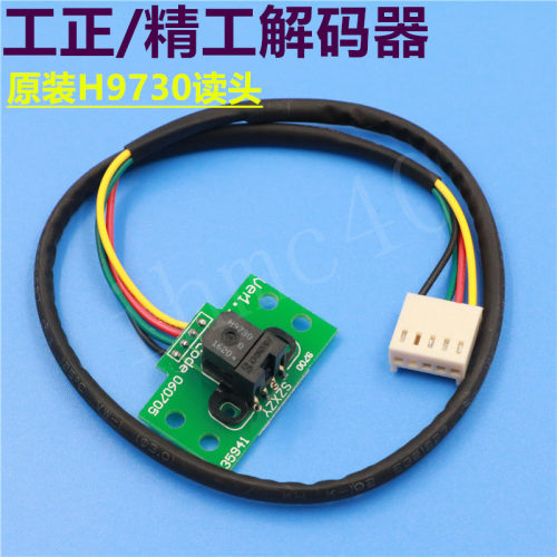 工正喷绘机光栅解码器  精工510解码器  H9730感应器  喷绘机配件