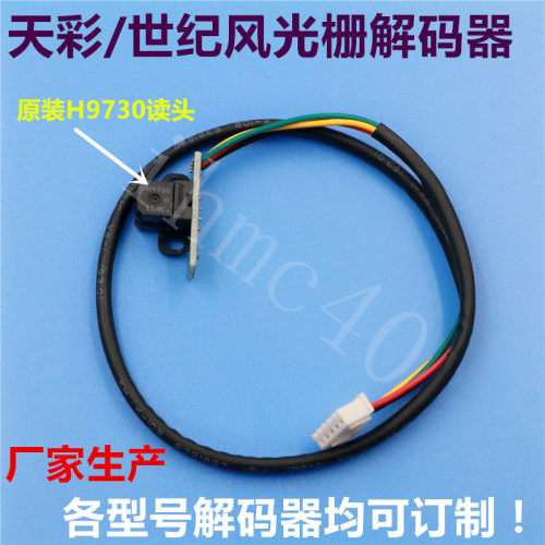 H9730光栅解码器写真机编码器