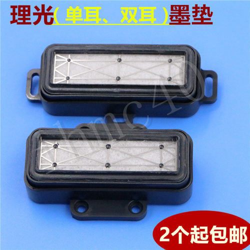 理光G5墨垫 理光喷头GN5墨栈帽喷绘机废墨垫UV抽墨垫吸墨垫耐腐蚀