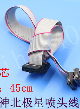 彩神北极星喷绘机数据线灰色排线16P芯彩神LJ320P喷头数据线45cm
