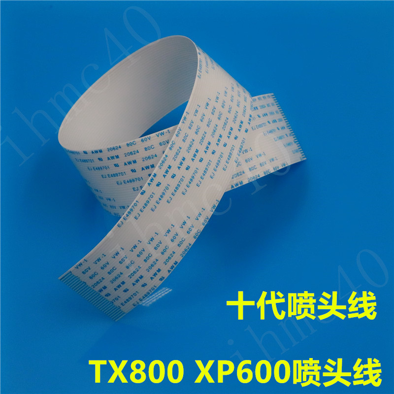 奥德利十代喷头数据线 UV平板机29芯 XP600写真机尊图TX800喷头线