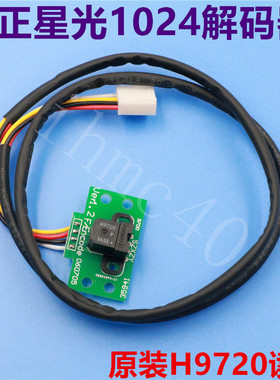 工正喷绘机解码器 星光1024光栅解码器150LPI光栅H9720读头感应器