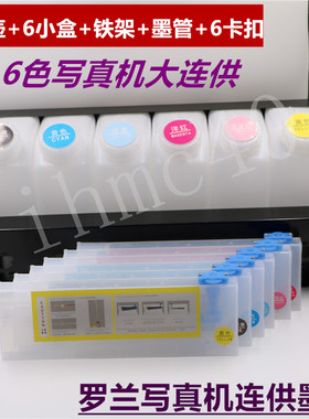 罗兰LEJ-640写真机连供6壶6盒连续供墨系统 6色写真机6+6连供墨盒