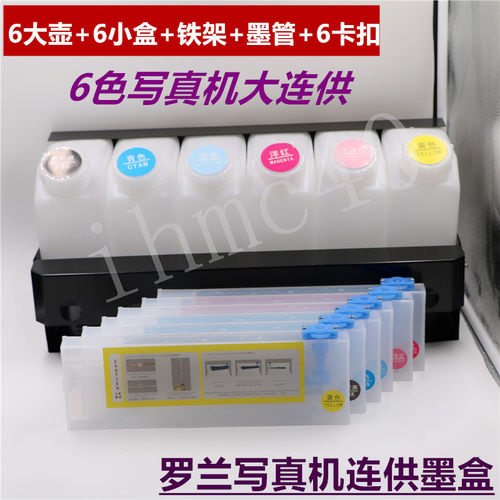 罗兰LEJ-640写真机连供6壶6盒连续供墨系统 6色写真机6+6连供墨盒