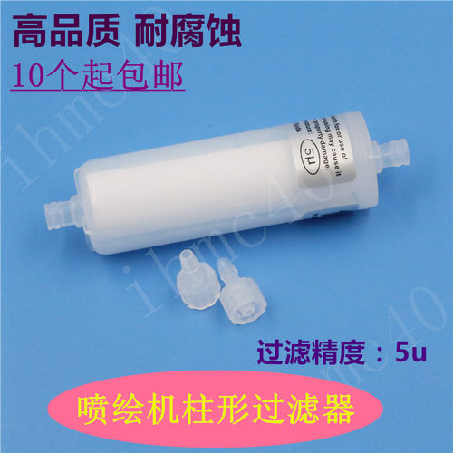 喷绘机墨水过滤器 极限飞腾彩神工正奥威黑迈柱形过滤器5UM过滤网