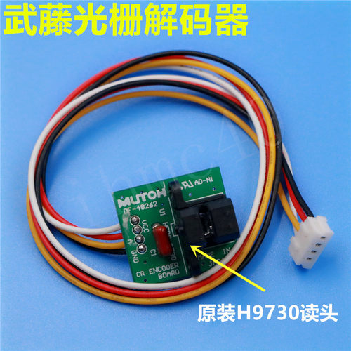 武藤mutoh1604光栅解码器