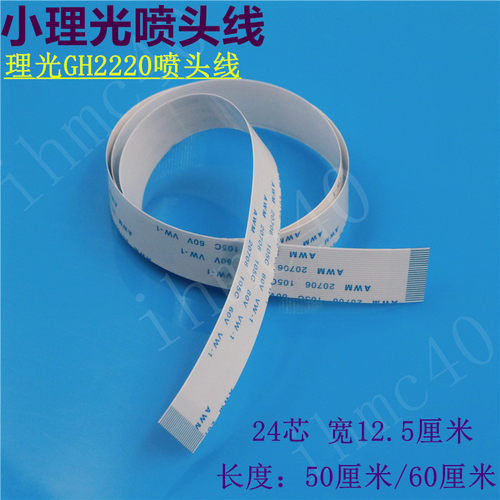小理光GH2220喷头数据线24芯uv平板打印机理光喷头线 理光24P排线