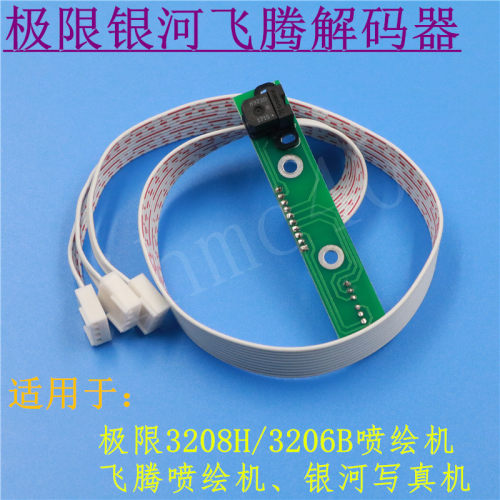 飞腾喷绘机解码器银极限3208H