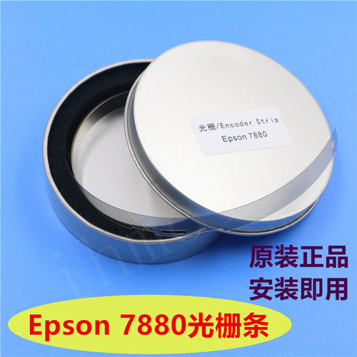 爱普生7880光栅条 EPSON7800C 7450UV打印机光栅条原装加厚光栅尺