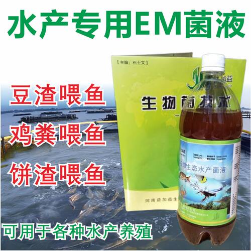 em发酵菌豆渣喂鱼水产饲料发酵剂