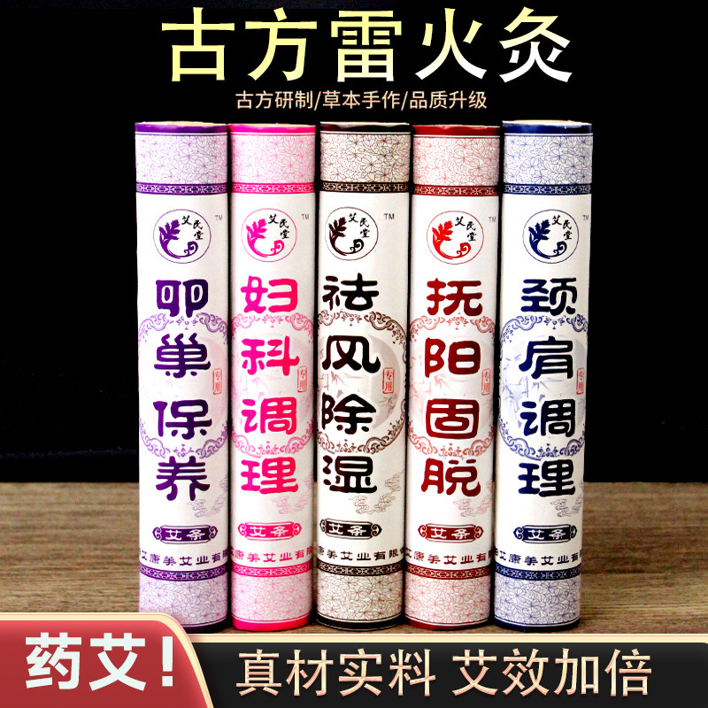 3cm中药雷火灸大艾条微烟正品加粗艾草条纯艾柱粗艾灸条妇科调理