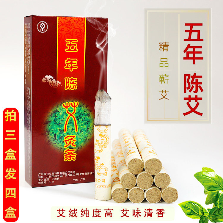 福元正品5年陈艾条艾灸柱手工石磨陈年老艾条五年艾灸条纯艾草1.8