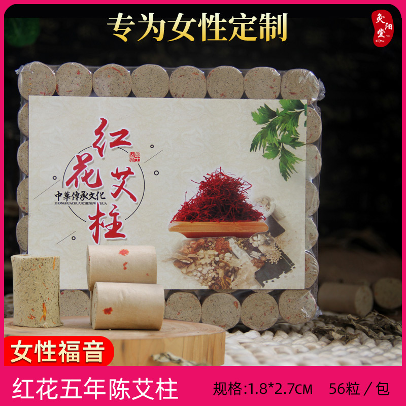 藏红花金艾柱五年陈艾草条家用艾灸盒随身灸罐宫寒去湿纯艾段艾叶