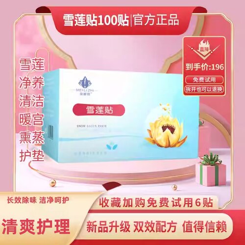 雪莲贴正品护垫抑菌除味护理排毒