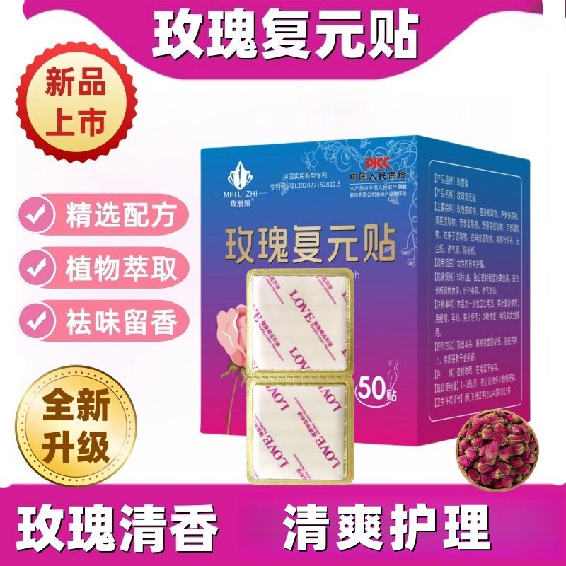 正品雪莲贴玫瑰复元贴护垫草本私护保养贴清爽除味护理