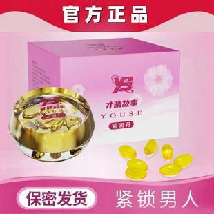 女性私处保养干涩凝胶官方正品 收紧女性私护丹产后恢复护理液胶囊