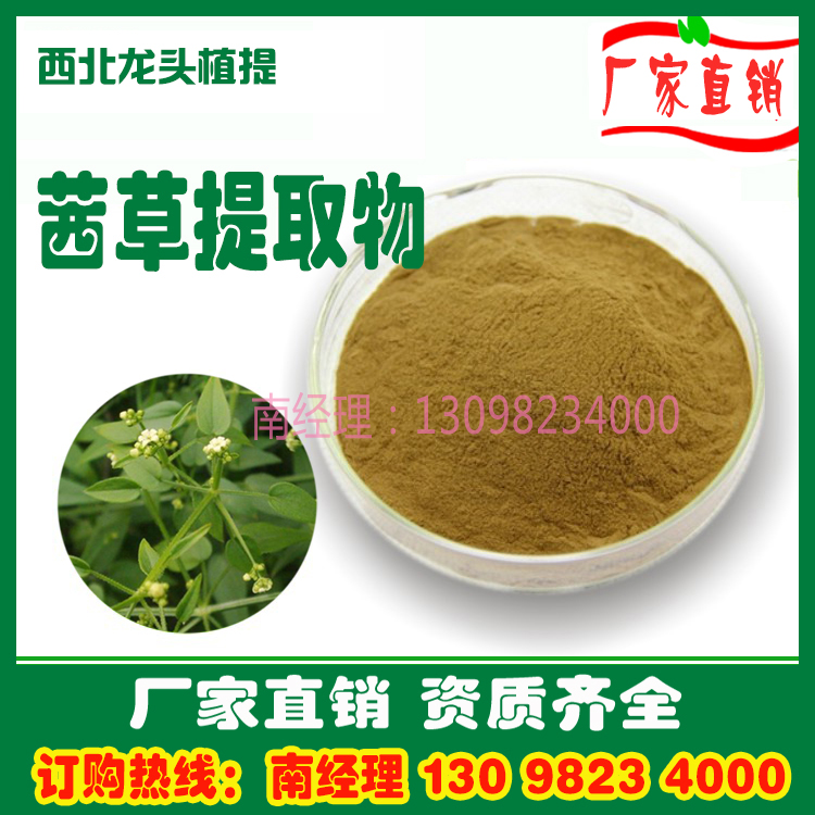 茜草提取物粉10:1 厂家直销 茜草粉 1KG速溶水溶浓缩浸膏粉熟粉