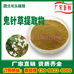 鬼针草提取物10:1厂家直销鬼针草粉1KG速溶水溶浓缩浸膏粉熟粉