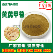 1KG 厂家直销 黄芪甲苷20% 黄芪提取物