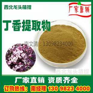 公丁香提取物10:1丁香提取物丁香粉厂家直销1KG速溶粉浸膏粉