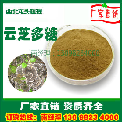 云芝多糖30% 云芝粉云芝提取物1KG厂家直销速溶水溶粉