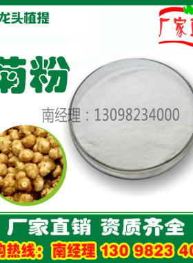 益生元洋姜提取物姜粉正品菊粉