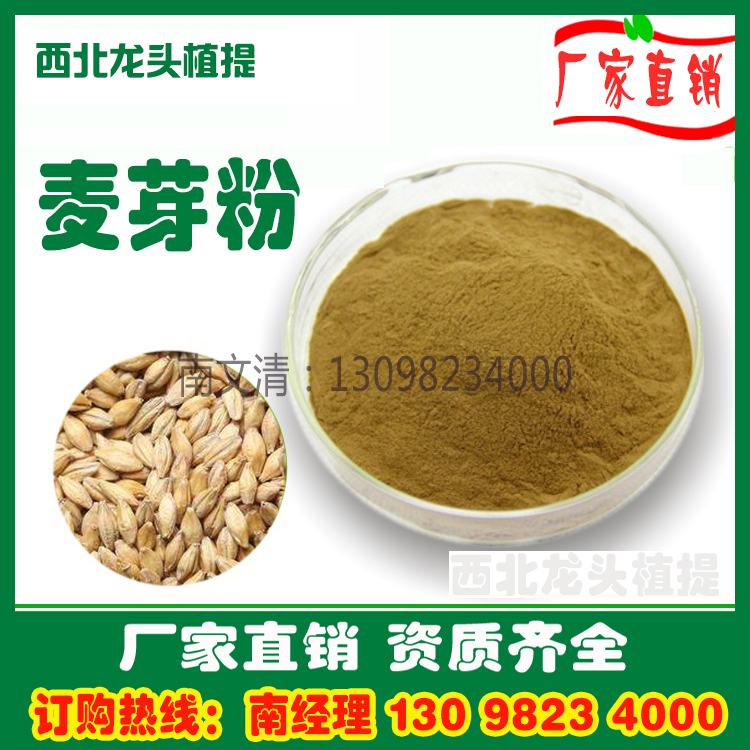 Malt powder Malt extractive Homologous food raw material 1KG Manufactor Direct selling Cream powder Instant powderin the Traditional nourishing food , Medicinal and Edible Food , Other Medicinal and Edible Food  category - from Buy2taobao.com to provide professional Taobao agent buy service