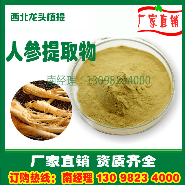 人参提取物10:1人参粉1kg厂家直销速溶水溶浓缩浸膏粉熟粉