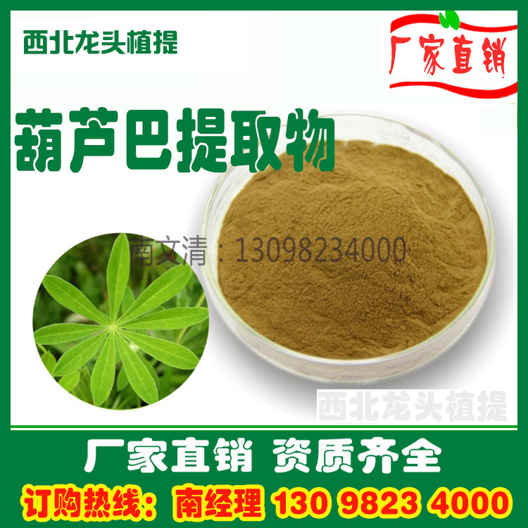 葫芦巴提取物10:1 葫芦巴粉速溶水溶浓缩浸膏粉熟粉1kg厂家直销