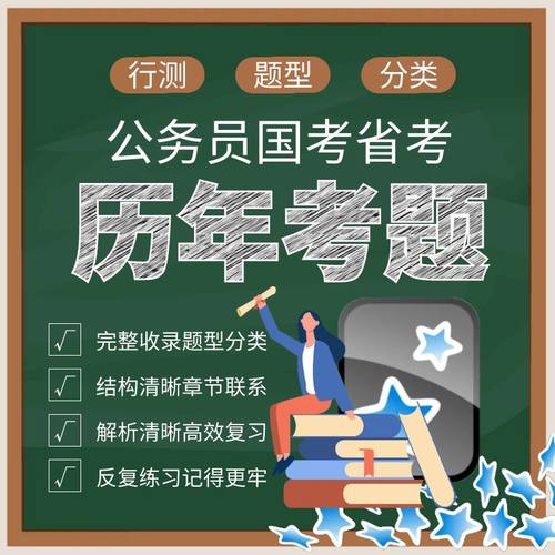 anki公务员 anki公考 anki省考 anki国考 anki行测 anki行测