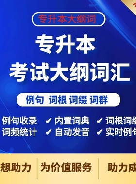 anki专升本通用大纲词汇