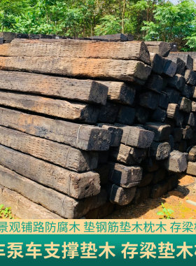 旧枕木吊车支腿支撑园林景观铺路