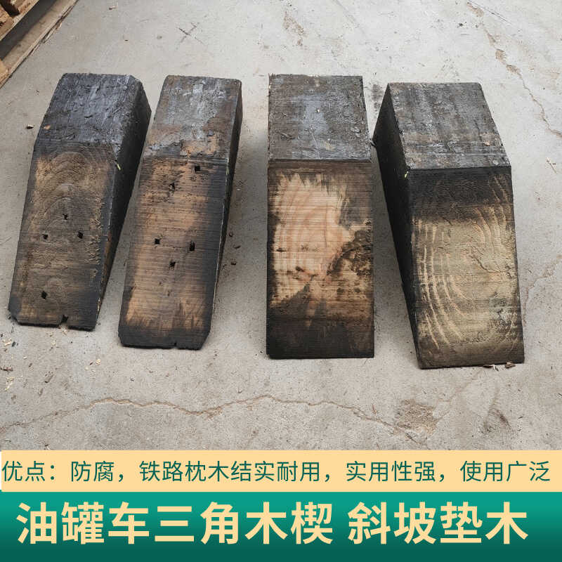 三角木楔止退器枕木挡车器垫木