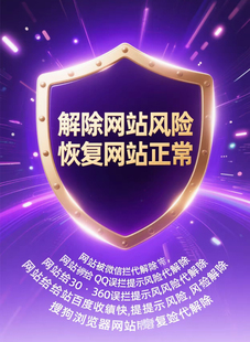 微信网址误拦截提示解除腾讯 36  0 百度 uc 夸克浏览器风险提示