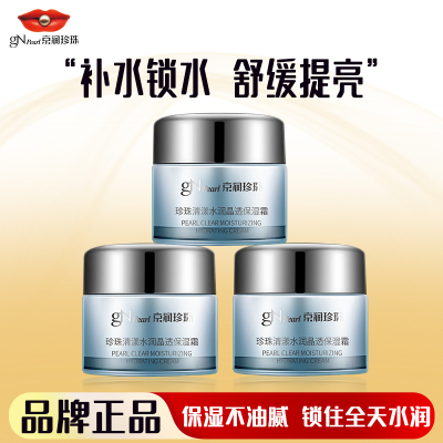 京润珍珠清漾水润保湿霜
