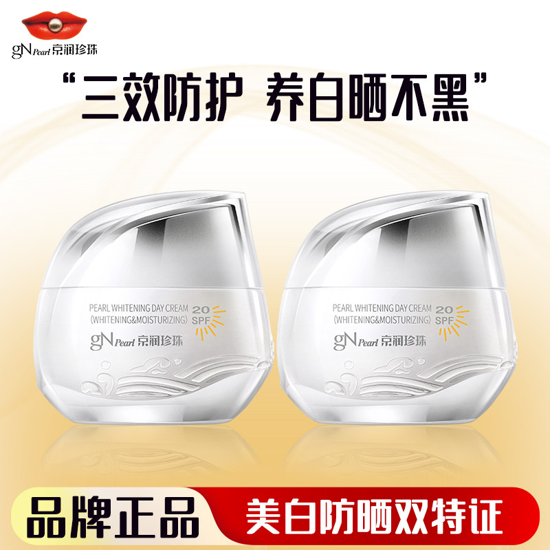 京润珍珠美白日霜美白防晒3合1提亮肤色淡化痘印抗老化隔离面霜