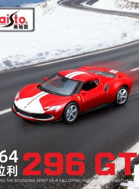 美驰图1:64法拉利296GTB仿真合金车模金属汽车模型玩具摆件男