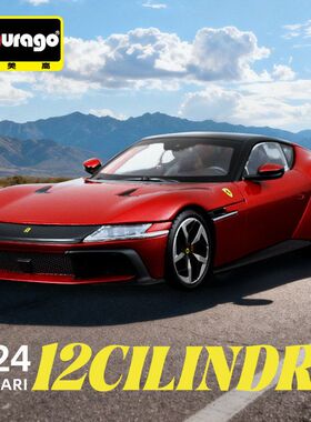 比美高1:24法拉利Cilindri仿真合金车模汽车模型金属玩具车摆件男