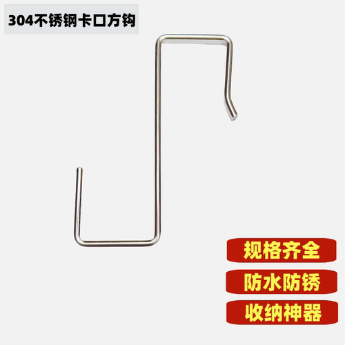 纳伊家方管方形钩子304不锈钢