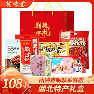 武汉特产礼盒武昌鱼精武鸭脖热干面麻糖绿豆糕零食伴手礼年货盒装