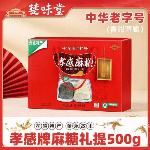 湖北特产中华老字号孝感麻糖礼盒