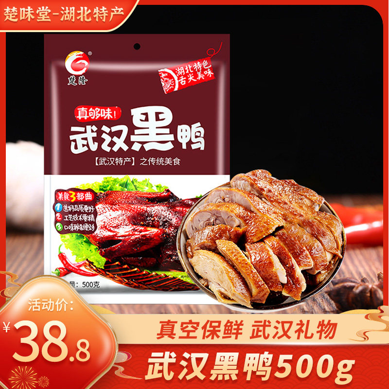 湖北特产武汉黑鸭酱板鸭子肉食类零食卤味整只鸭酱鸭小吃休闲食品