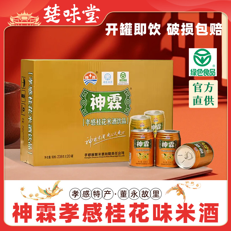 神霖米酒孝感桂花口味米酒饮料整箱香甜糯米酒酿月子米酒湖北特产