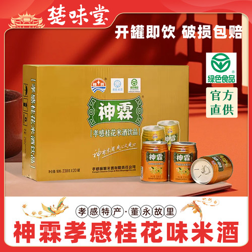 神霖米酒孝感桂花饮料整箱特产