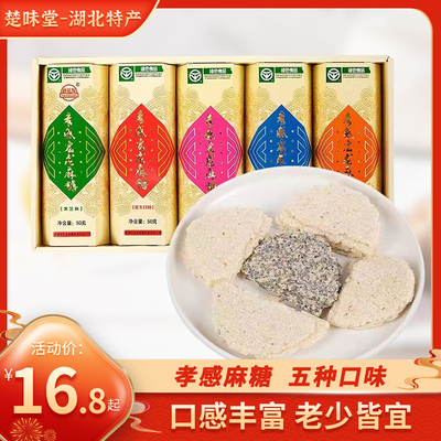 五种口味孝感麻糖绿色食品